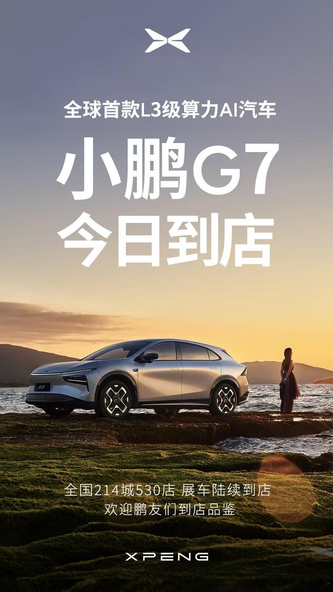 昨天看了小鹏G7在广州的首发发布会，确实挺让人眼前一亮的。作为AI智能家庭SUV