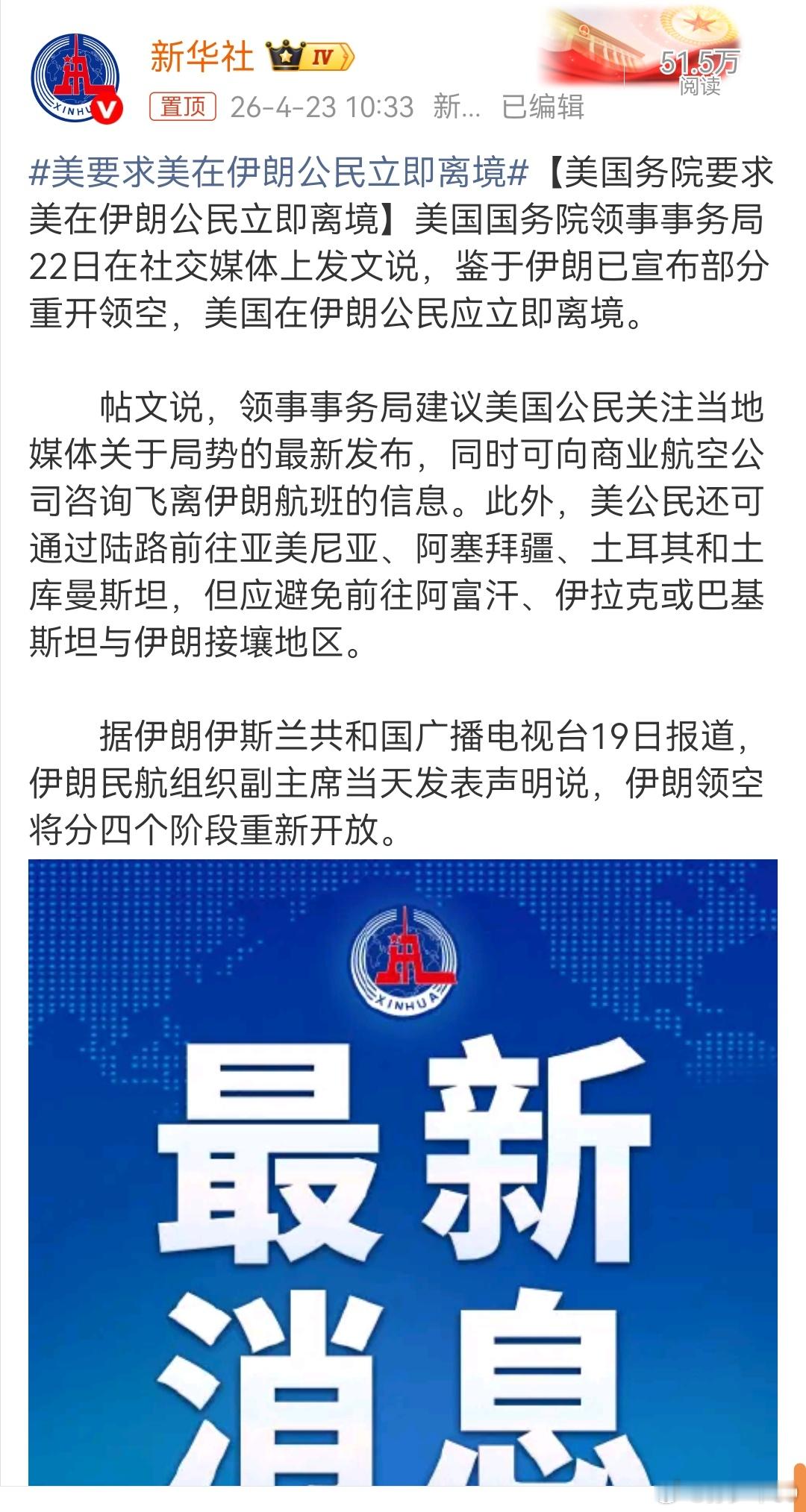 现在美国伊朗的新闻一天好几变，等消息再飞一会儿吧美国务院要求美在伊朗公民立即离境