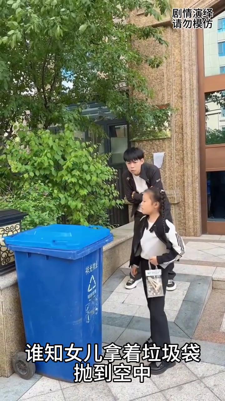 女孩扔垃圾抛在空中行云流水，这一幕真的太有才了。
爸爸带着女儿去楼下扔垃圾，谁知