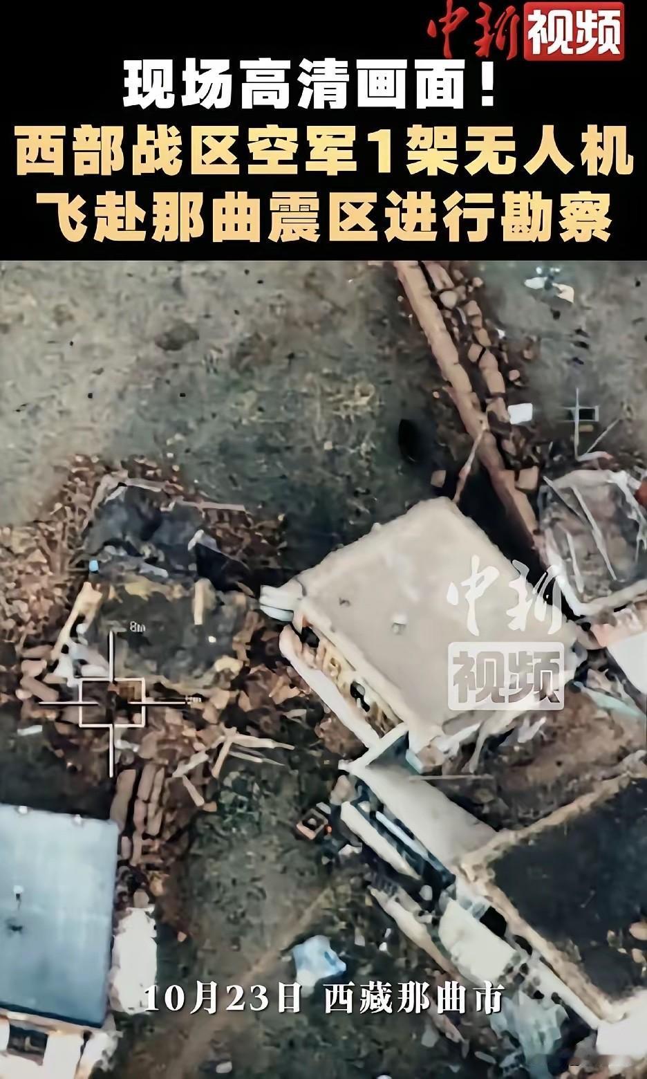 晚上刷到那曲震区的无人机画面，
黑漆漆的高原上，房屋垮塌的轮廓、救援车辆的位置，