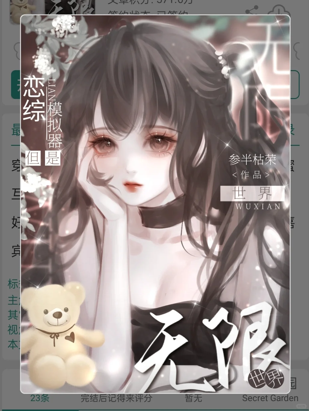 超好看！万人迷雄竞修罗场无限流恋综！！！