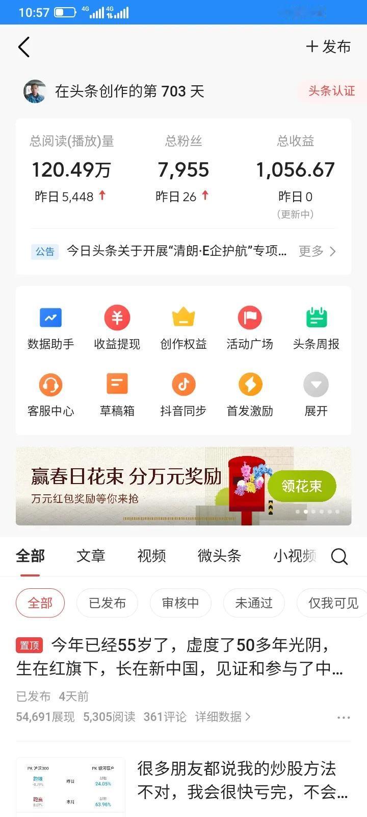 加入头条创作已经有703天了，没有事的时候就随意发一点生活中的感悟，还有每天炒股