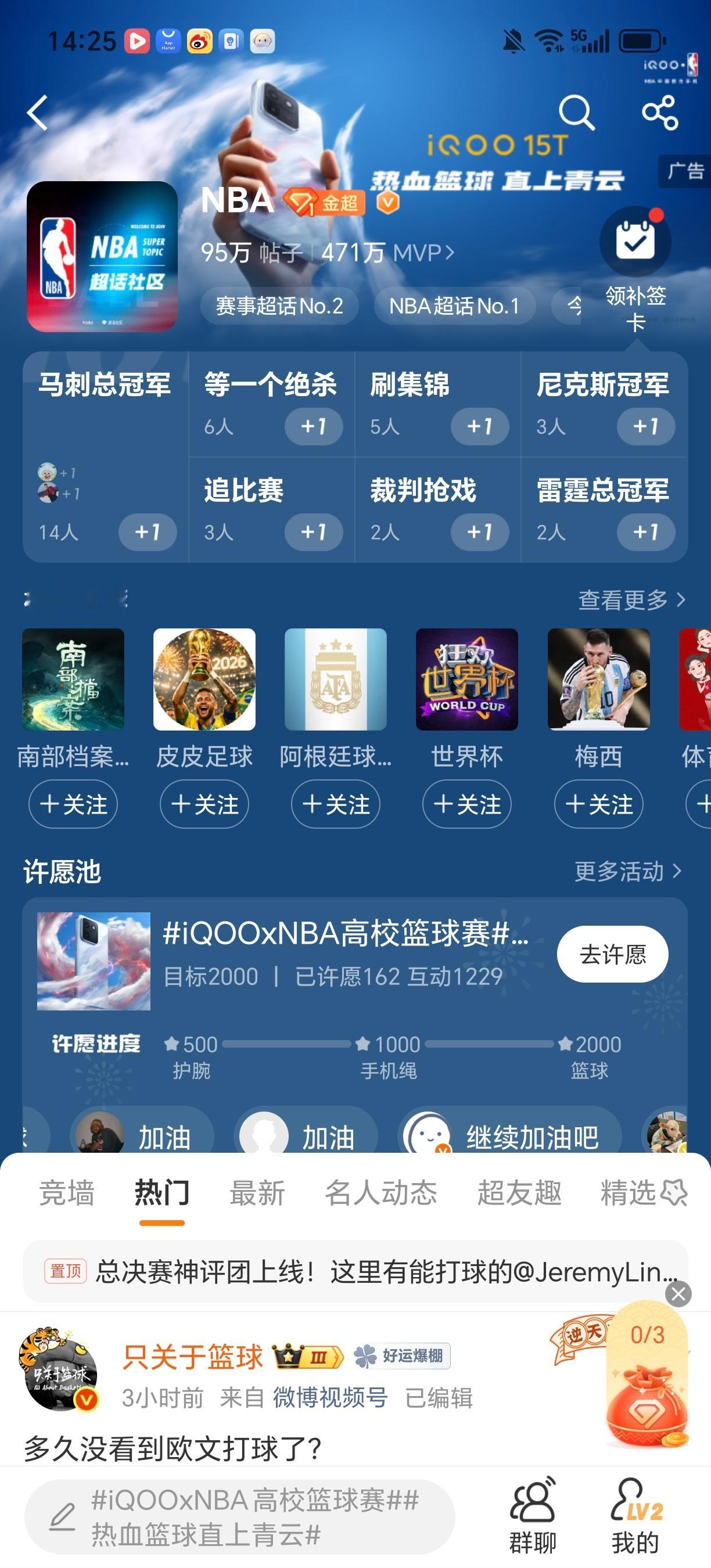 到NBA 超话许愿会有惊喜！大家都来试试看看有什么惊喜降临！iQOOxNBA高校