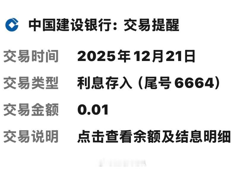 今天又有一笔“巨款”到账你银行余额有吗？