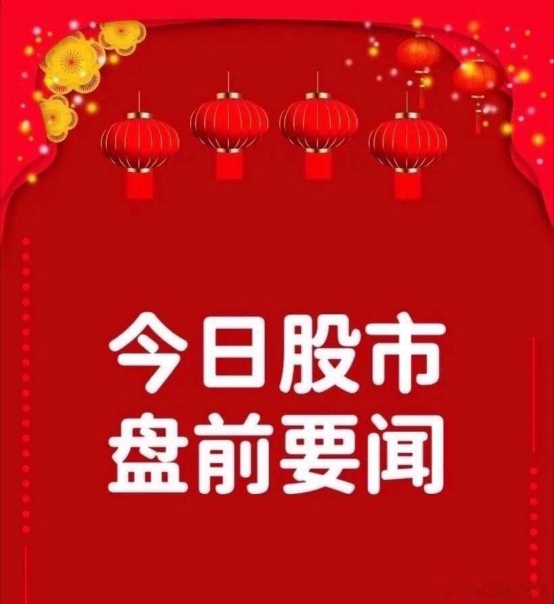 7月6日早间要闻一、个股公告联动科技：拟1000万美元收购Northstar T