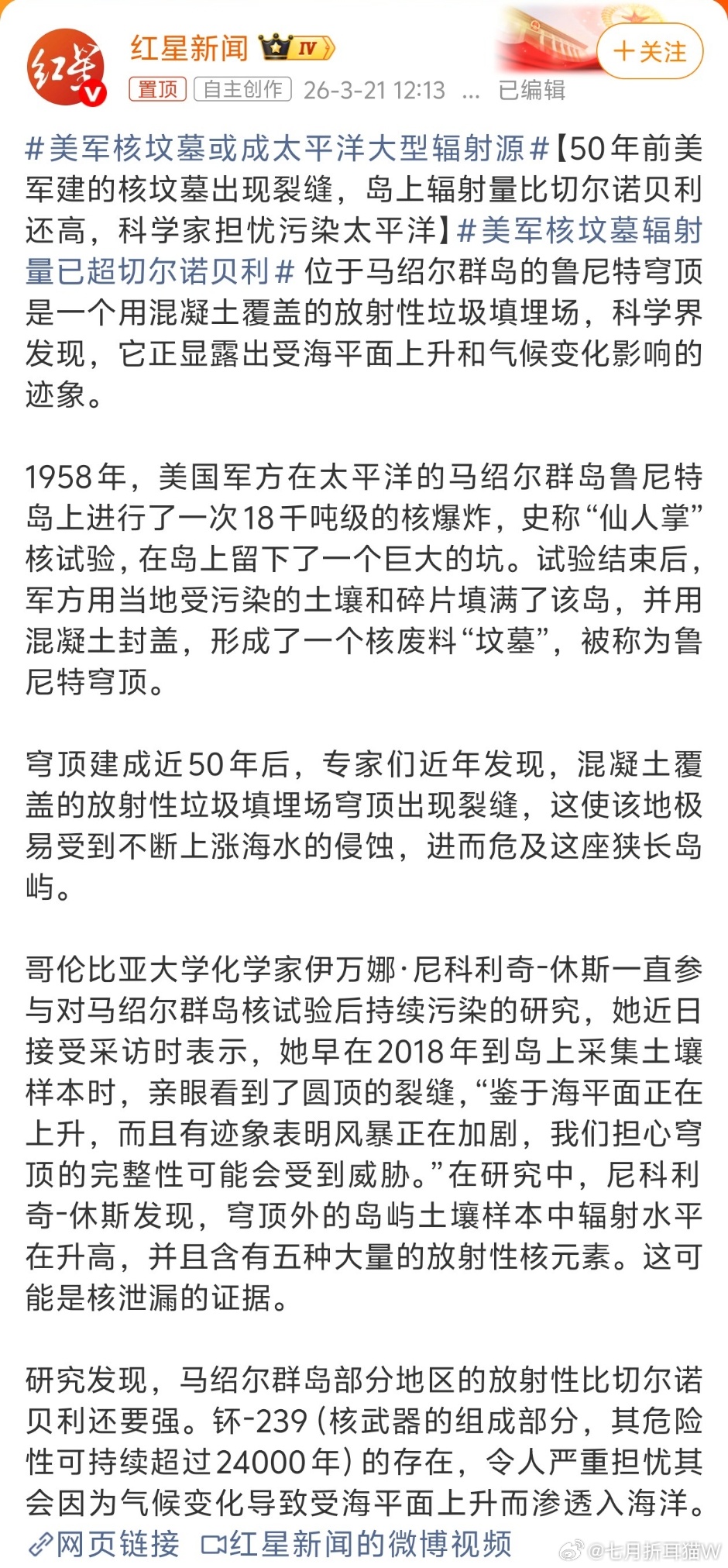 美军核坟墓辐射量已超切尔诺贝利难怪前几年小日子排核废水，美国不说话，原来也偷摸干