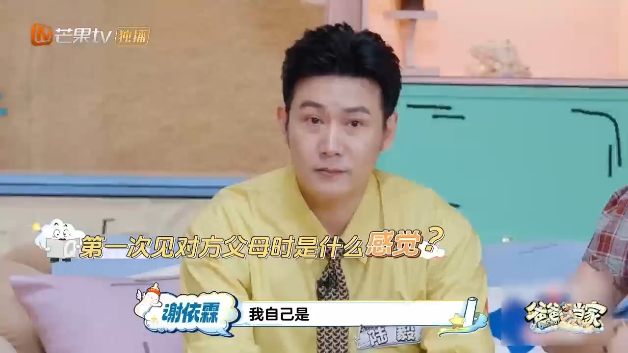 谢依霖透露和婆婆相处日常爸爸当家因为和婆家早就熟识，谢依霖省去婆媳磨合期，第一天