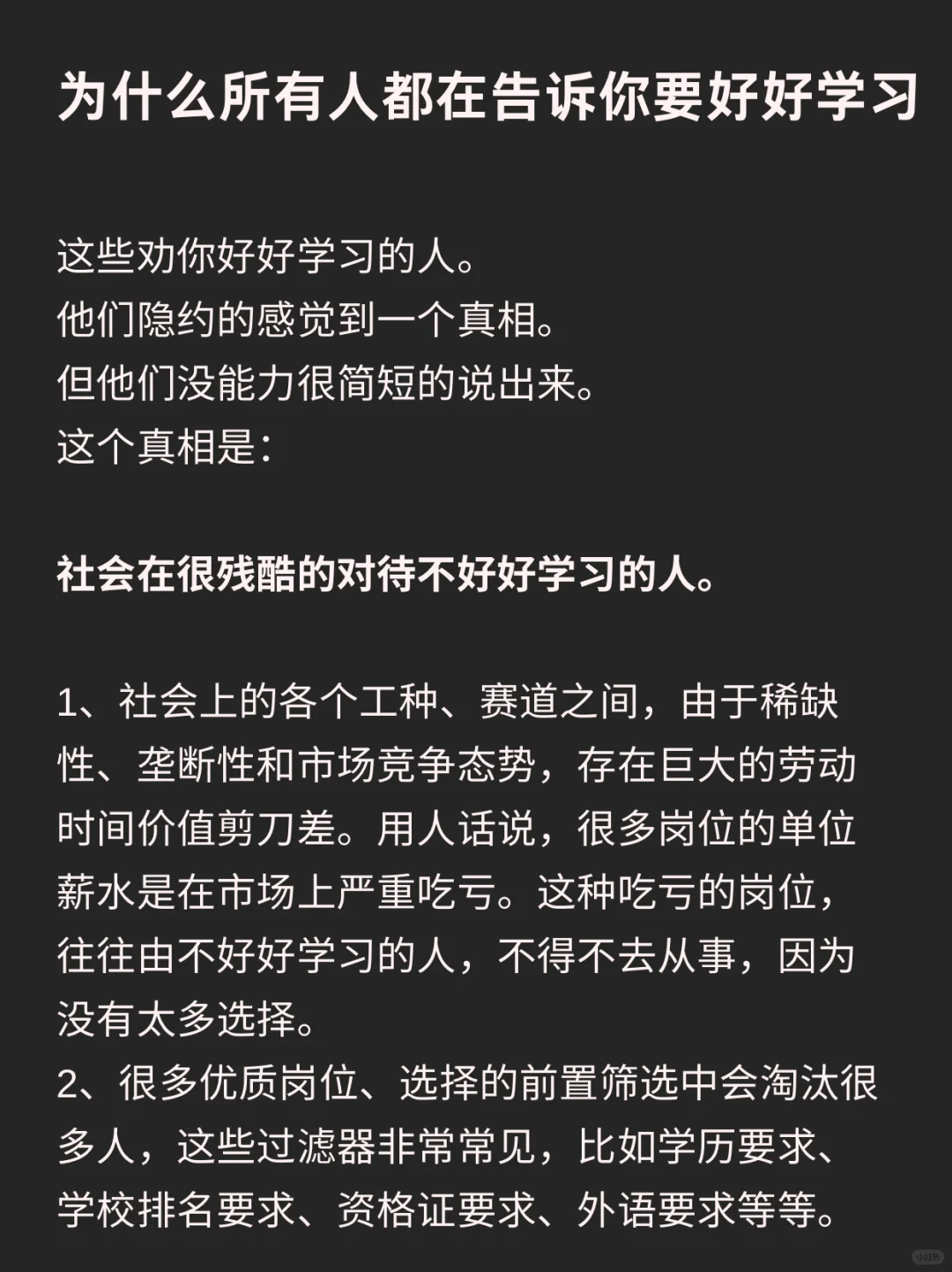 为什么所有人都在告诉你要好好学习