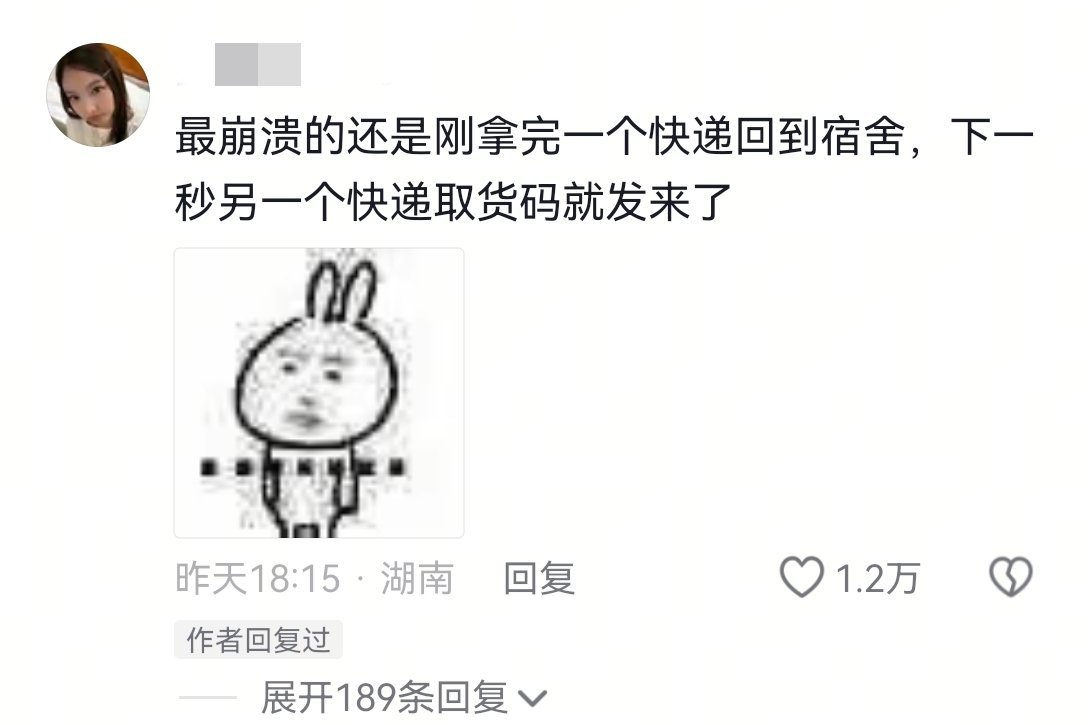 大学生取快递崩溃瞬间 在大学期间，每次取快递都要给自己做个心理建设[怒] ​​​