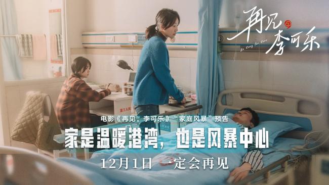 在看电影前，已经刷到了无数遍《再见李可乐》的短视频。其中最让人印象深刻的就是父母