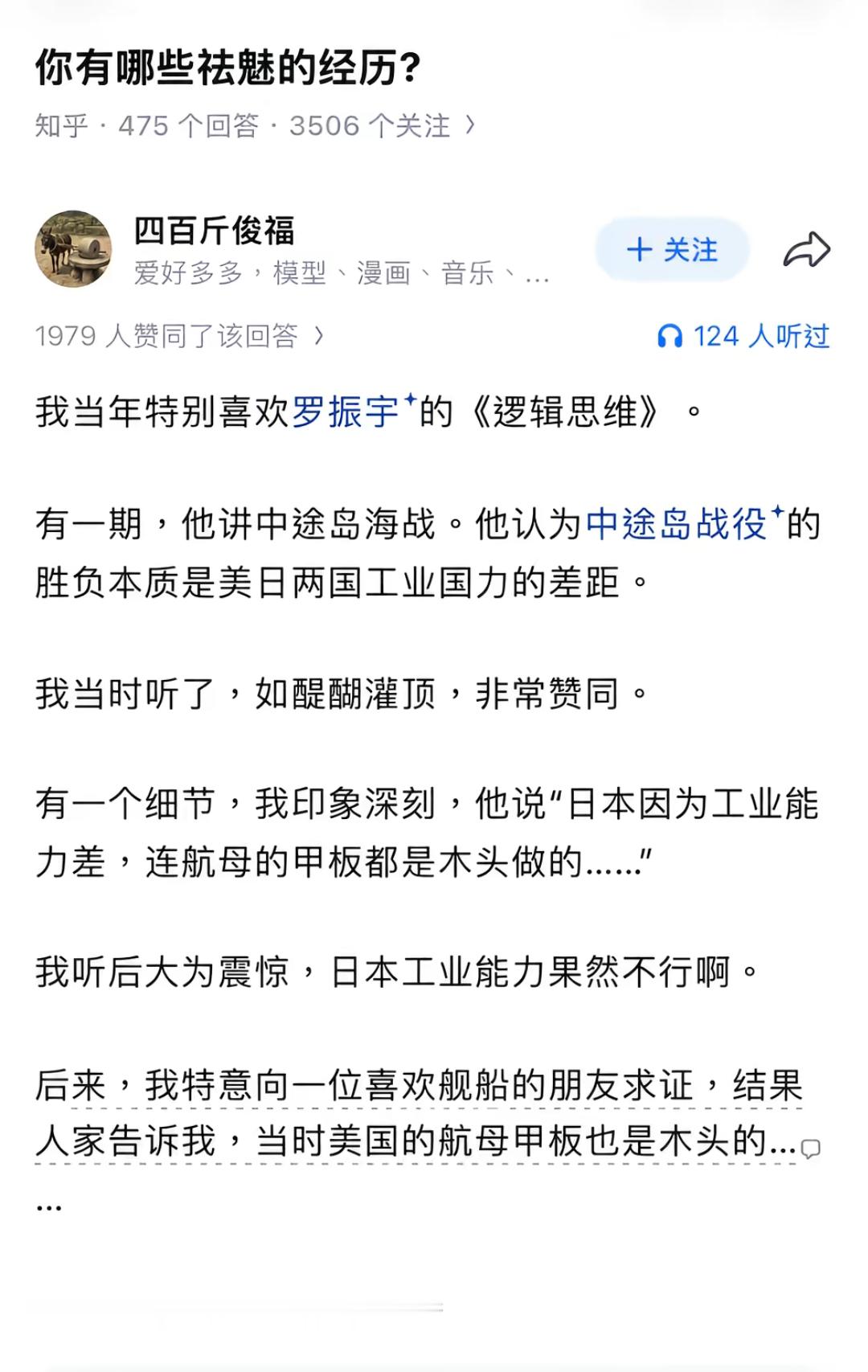可能这就是罗振宇的逻辑思维呀，为了逻辑自洽只讲一个方面。 ​​​