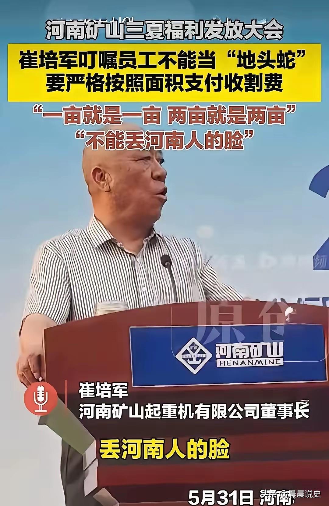 “一亩就是一亩，两亩就是两亩，决不能少算，决不能亏了收割机师傅，决不能丢河南的人