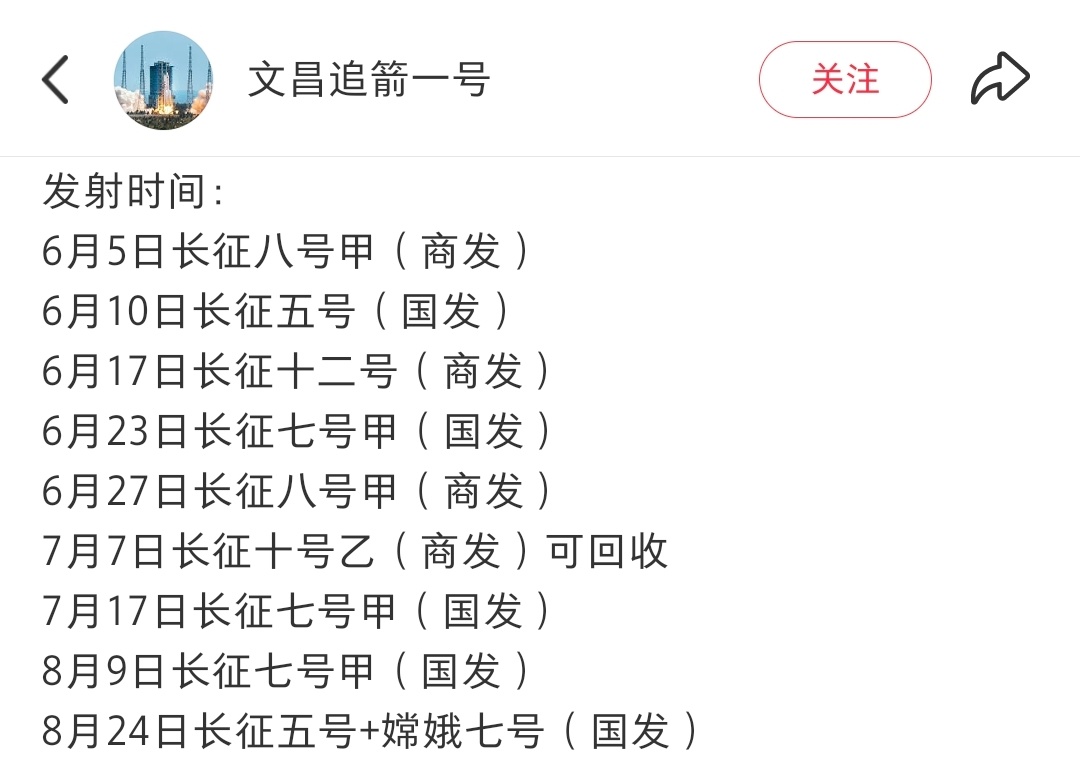 文昌旅宣长征十号乙首飞时间是7月7日☜仅供参考 
