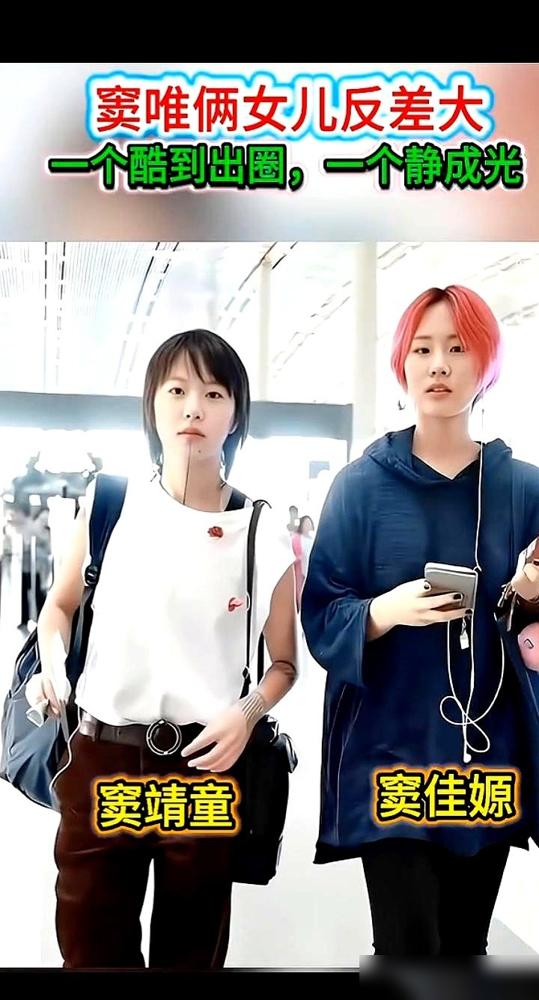 窦唯这基因，真是个玄学。
​
一出手，就是两个世界。
​
大女儿窦靖童，野成了火