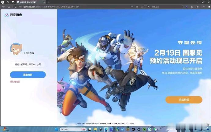 【 传守望先锋2国服2月19日回归 】据贴吧网友反馈，百度网盘似乎提前放出了《 
