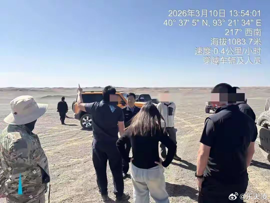 28人闯罗布泊无人区民警狂追4小时 戈壁风沙大、信号全无，无人区环境极端凶险，擅