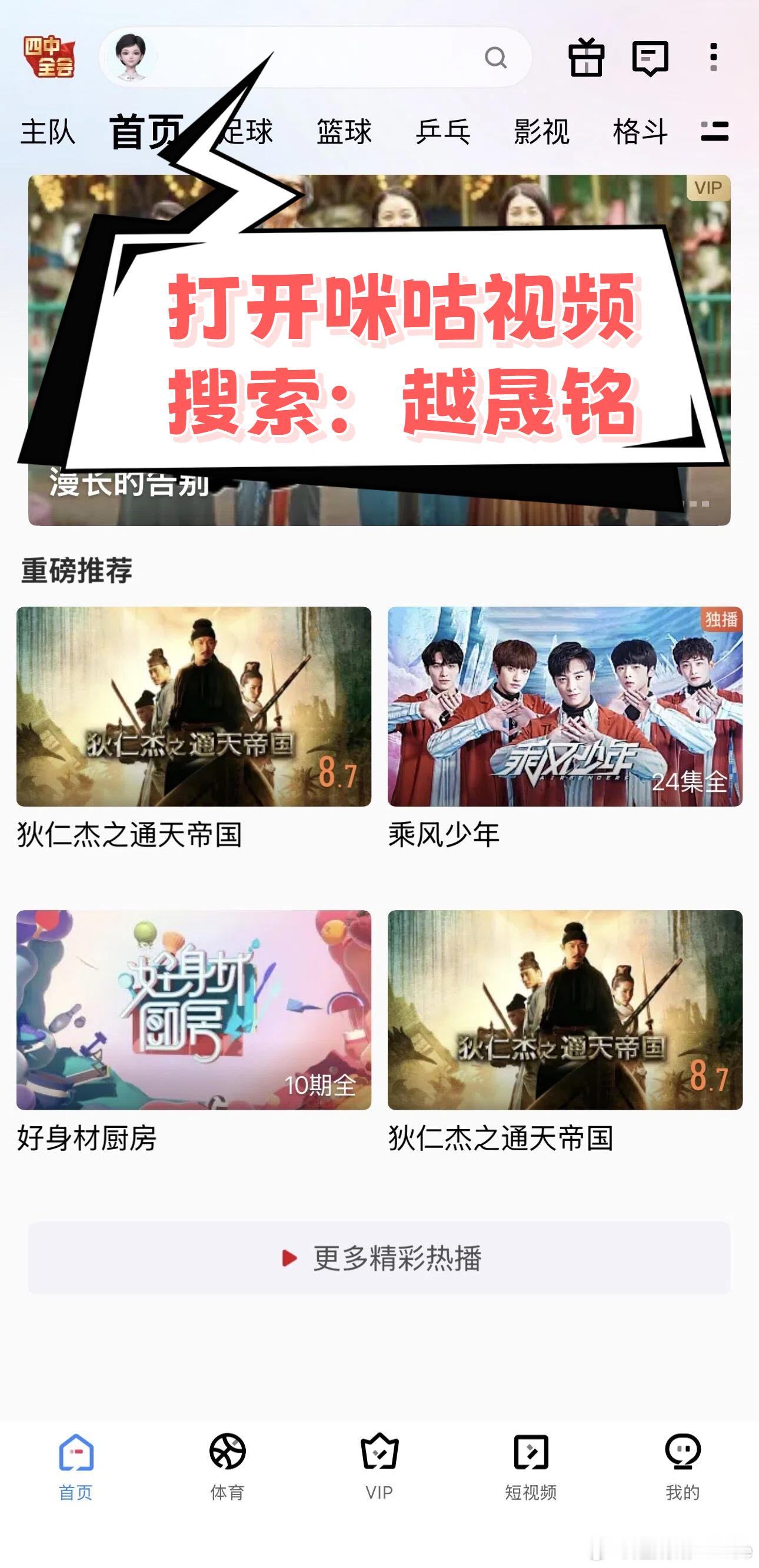 【求助】❤️❤️❤️辛苦大家帮我在”咪咕视频”的个人主页（搜索🔍：越晟铭/越晟