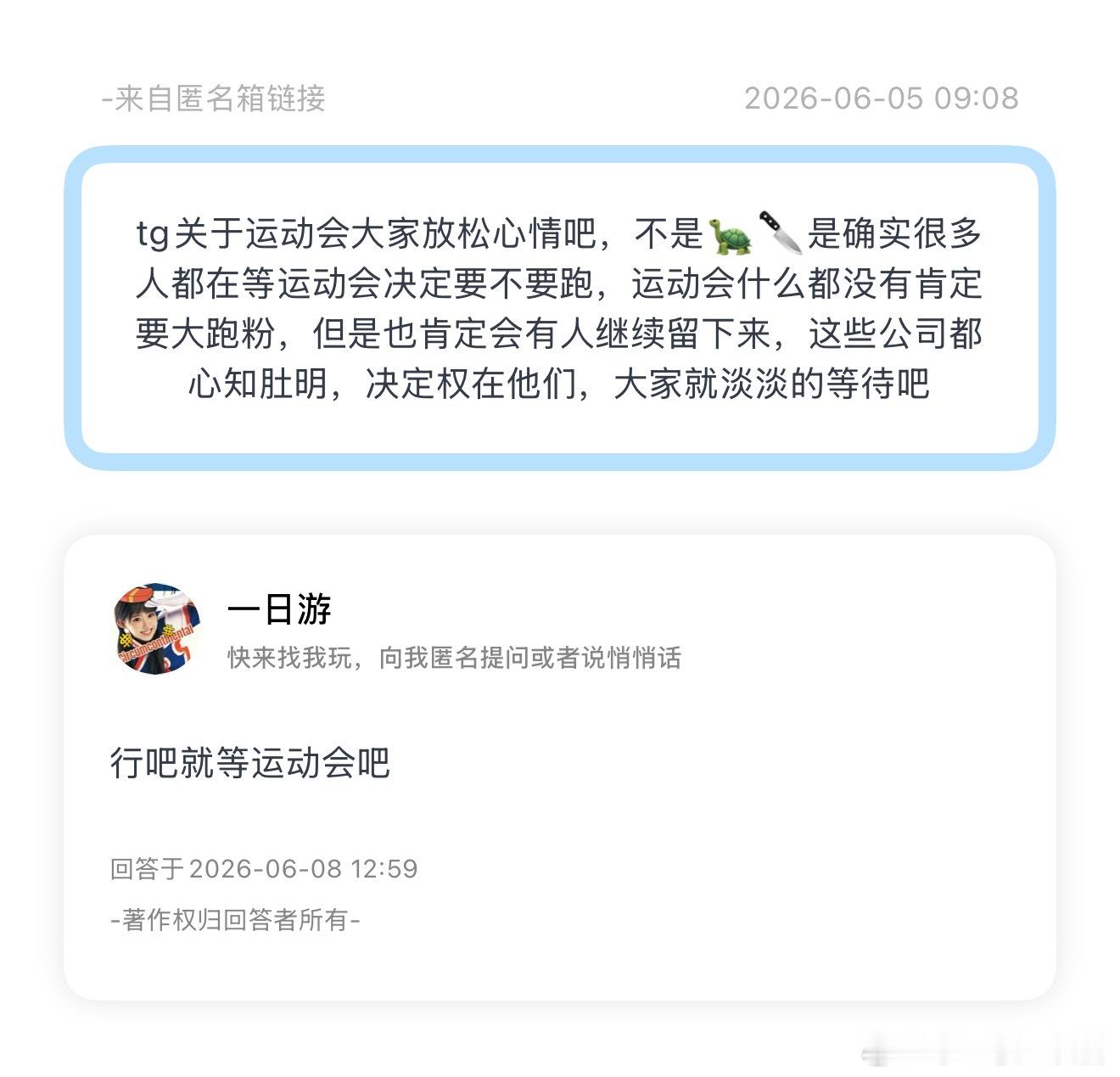 不管了橹穆反正就等这次运动会了单人演唱会我也不想去了 