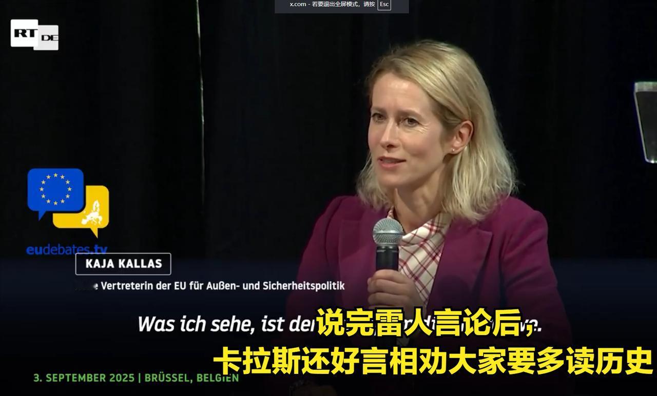 无知程度令全球震惊：欧盟外交一把手卡拉斯在采访中表示，自己并不知道中俄两国属于二