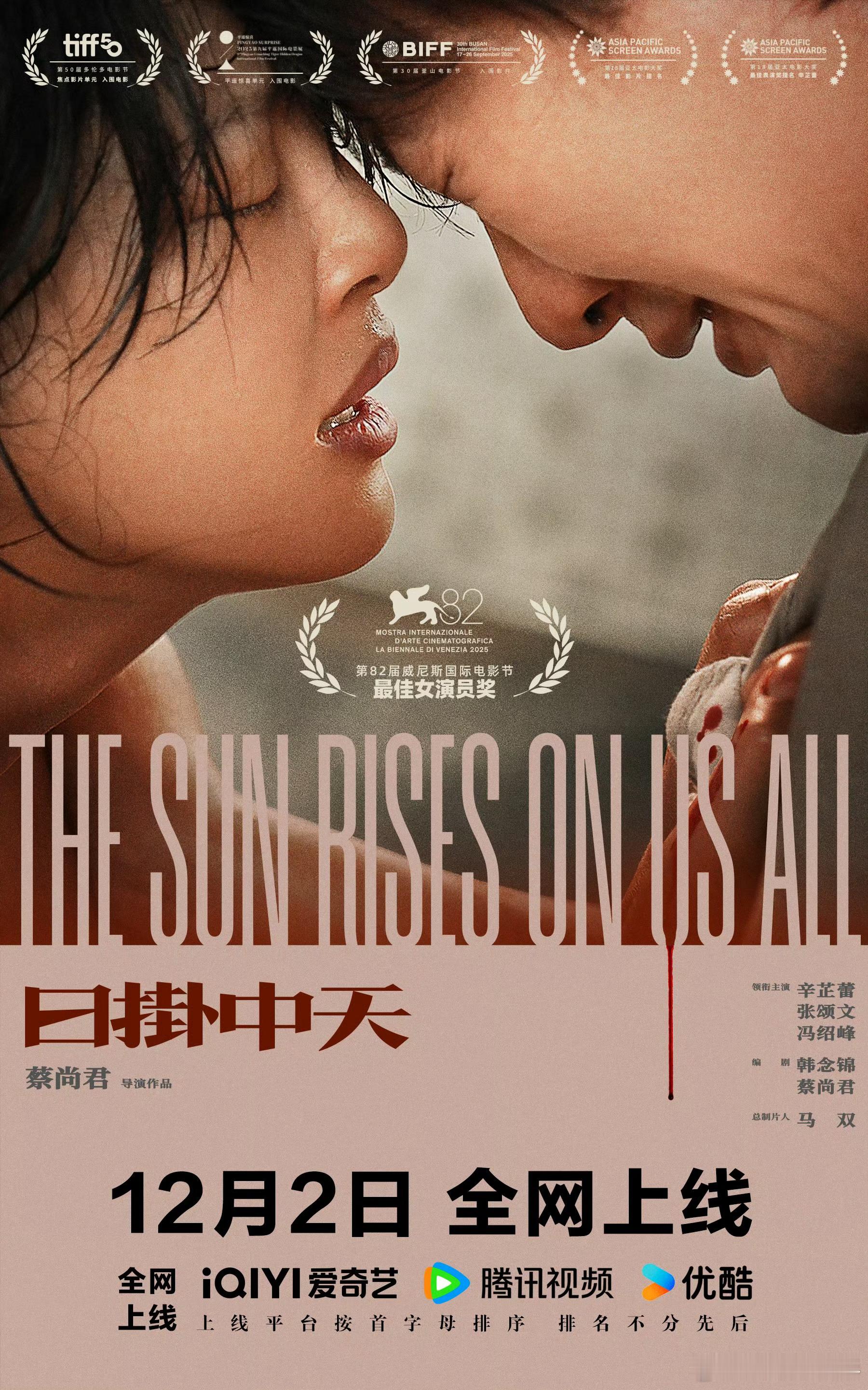 电影日掛中天网播上线电影日掛中天 电影《日掛中天》今日网络首播，上线爱优腾！蔡尚