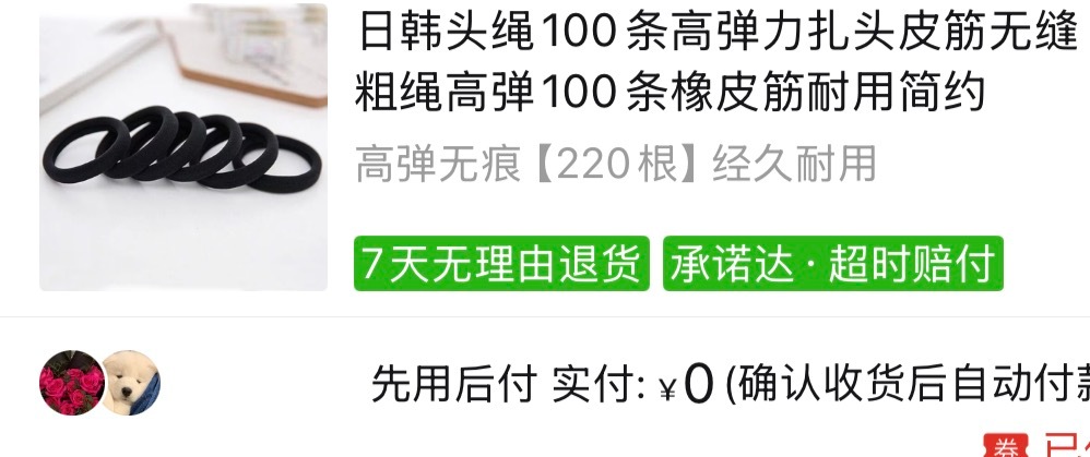 买了220根，29号680皮筋我包了嘎嘎嘎嘎嘎 