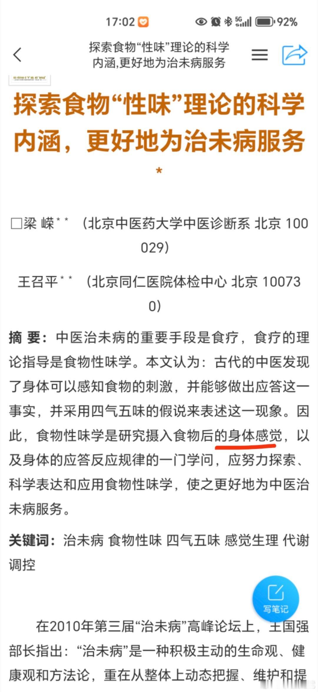在中医眼里，吃东西不仅仅是吃“营养”，也是吃“性味”。有的人无辣不欢，那他吃进去