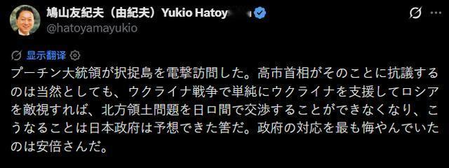 鸠山由纪夫回应普京登岛：日本政府应该已经预见到...

普京这双脚，踏上的远不止