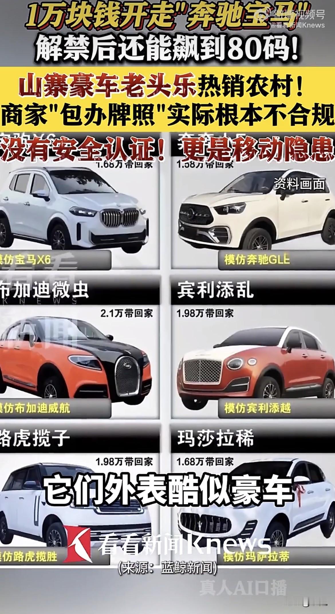 谁懂啊，一万二买的“奔驰”，开了三天成了废铁，厂家电话再也没打通过。

山东的老