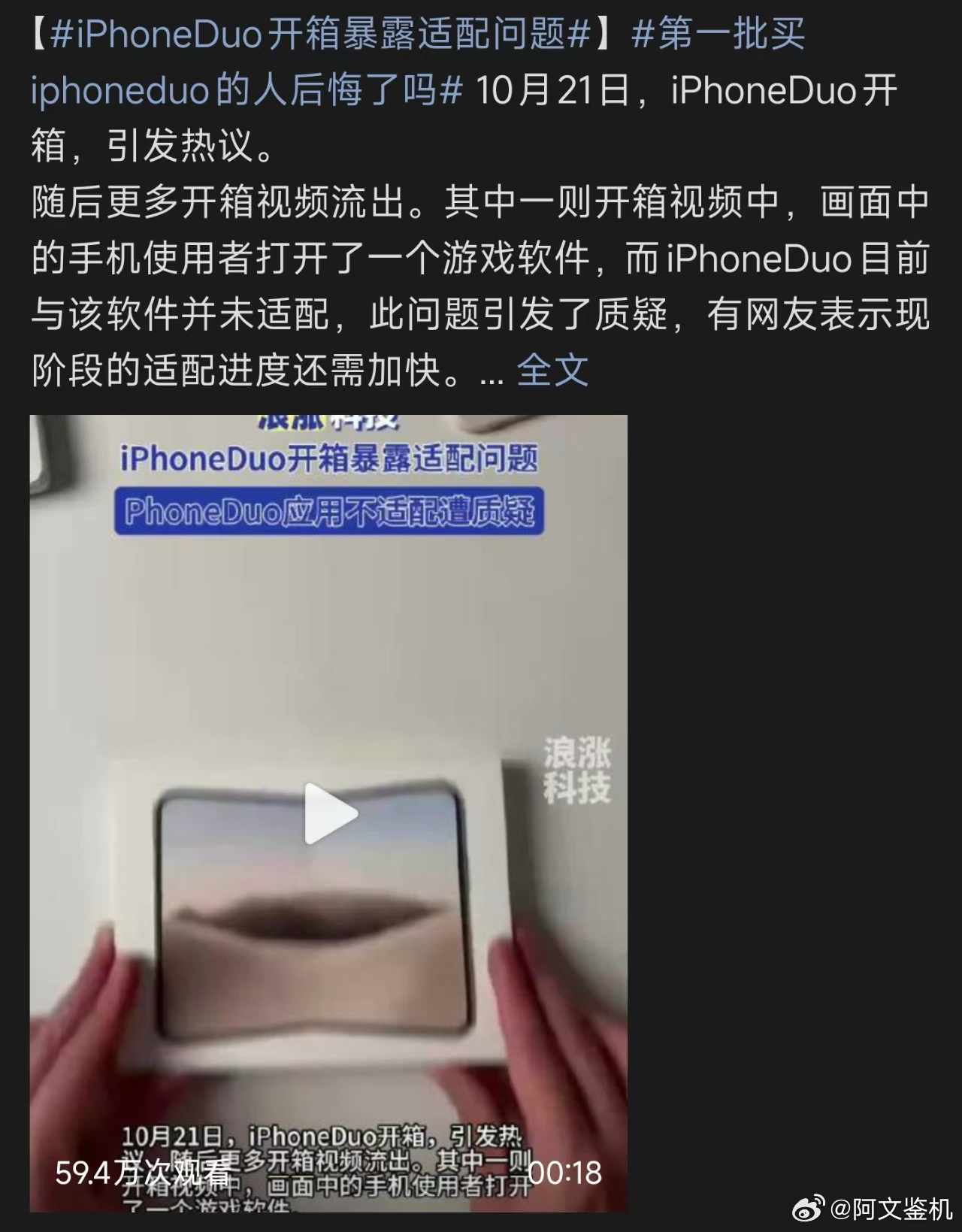 iPhoneDuo开箱暴露适配问题距离正式开售仅剩两天，iPhone Duo提前