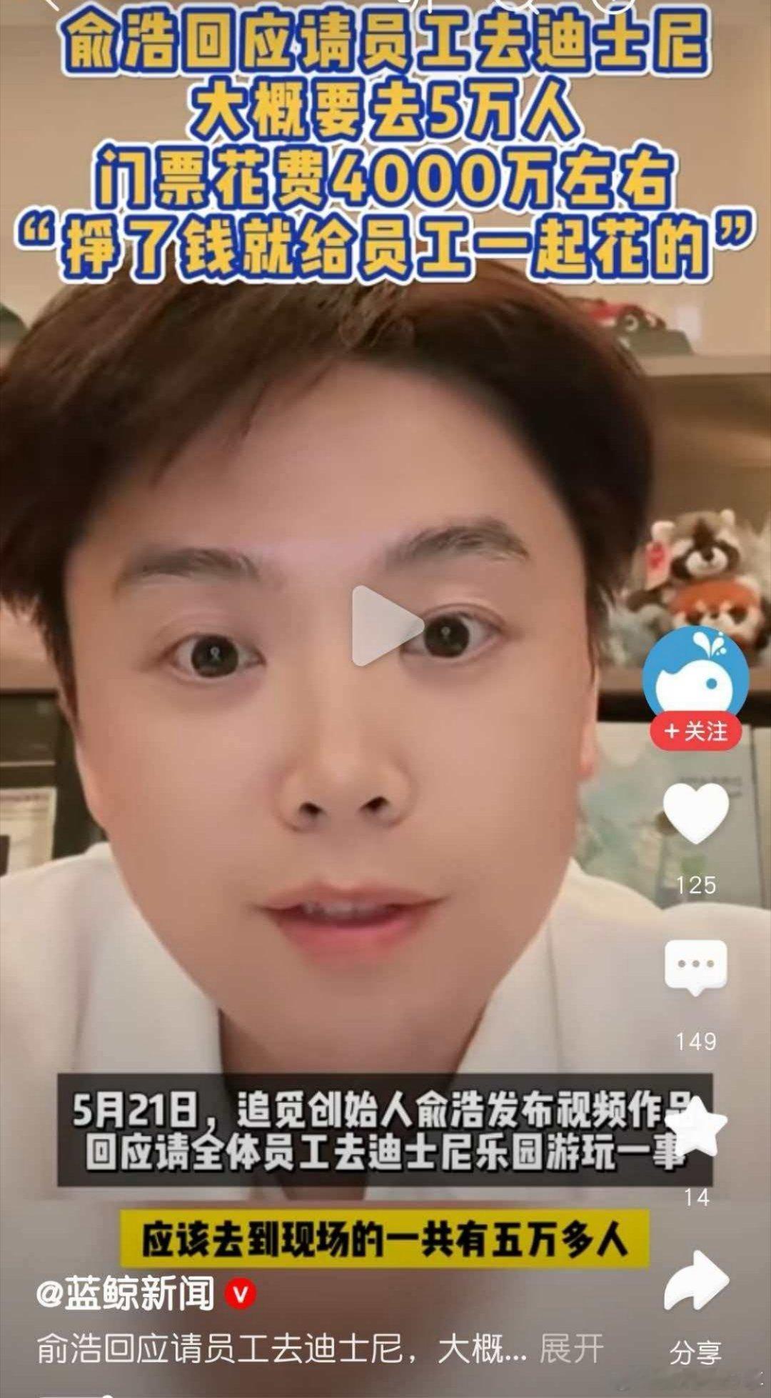 追觅请5万多人去迪士尼，试问这样的老板有几个？请问还招人吗？我都想去追觅当员工！