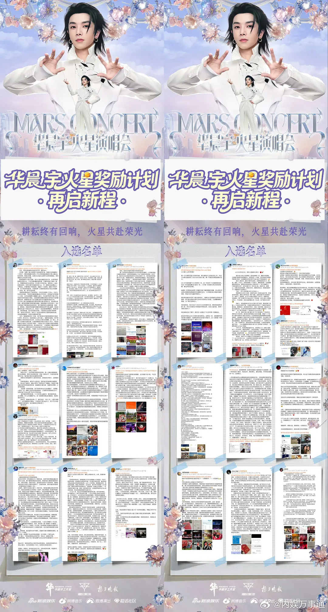 蛙趣，华晨宇邀请了20名考上名校的歌迷免费看演唱会，简直有效劝学还有一些考公上岸
