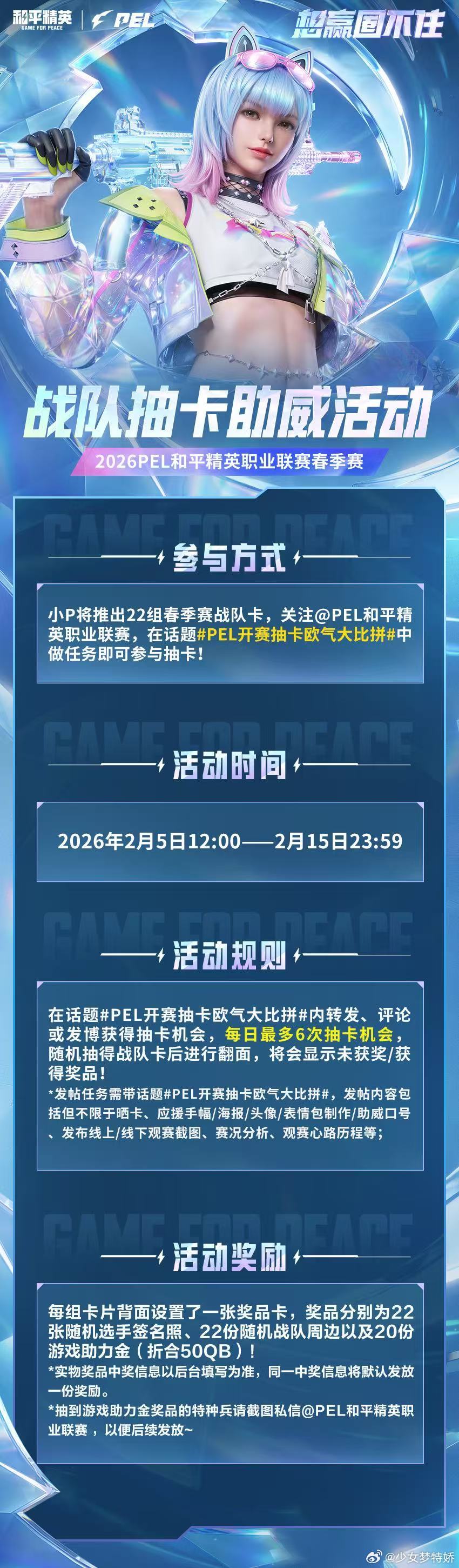 PEL开赛抽卡欧气大比拼PEL开赛抽卡欧气对决火热开启，每日做任务赢抽卡机会，集