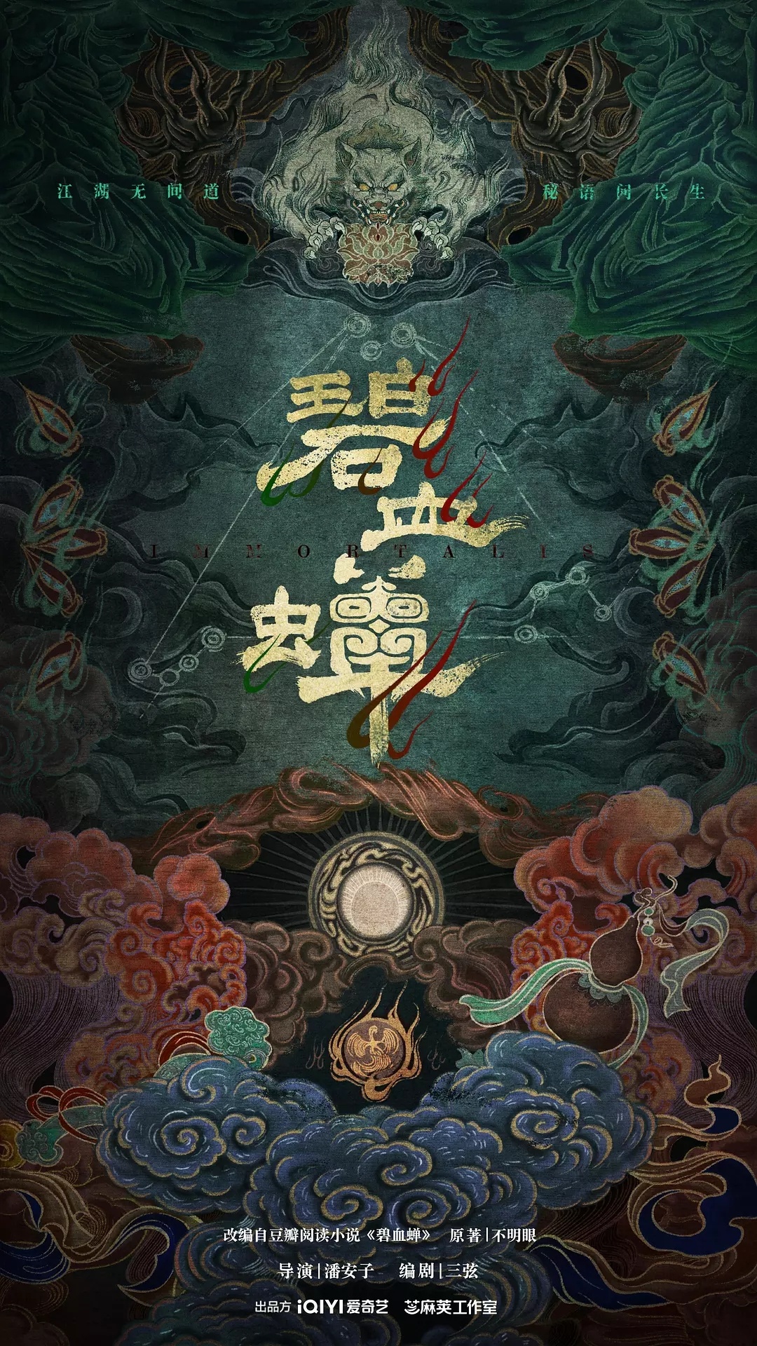 🍉《碧血蝉》主演阵容：周翊然、卢昱晓、徐振轩，导演潘安子，编剧三弦 ​​​