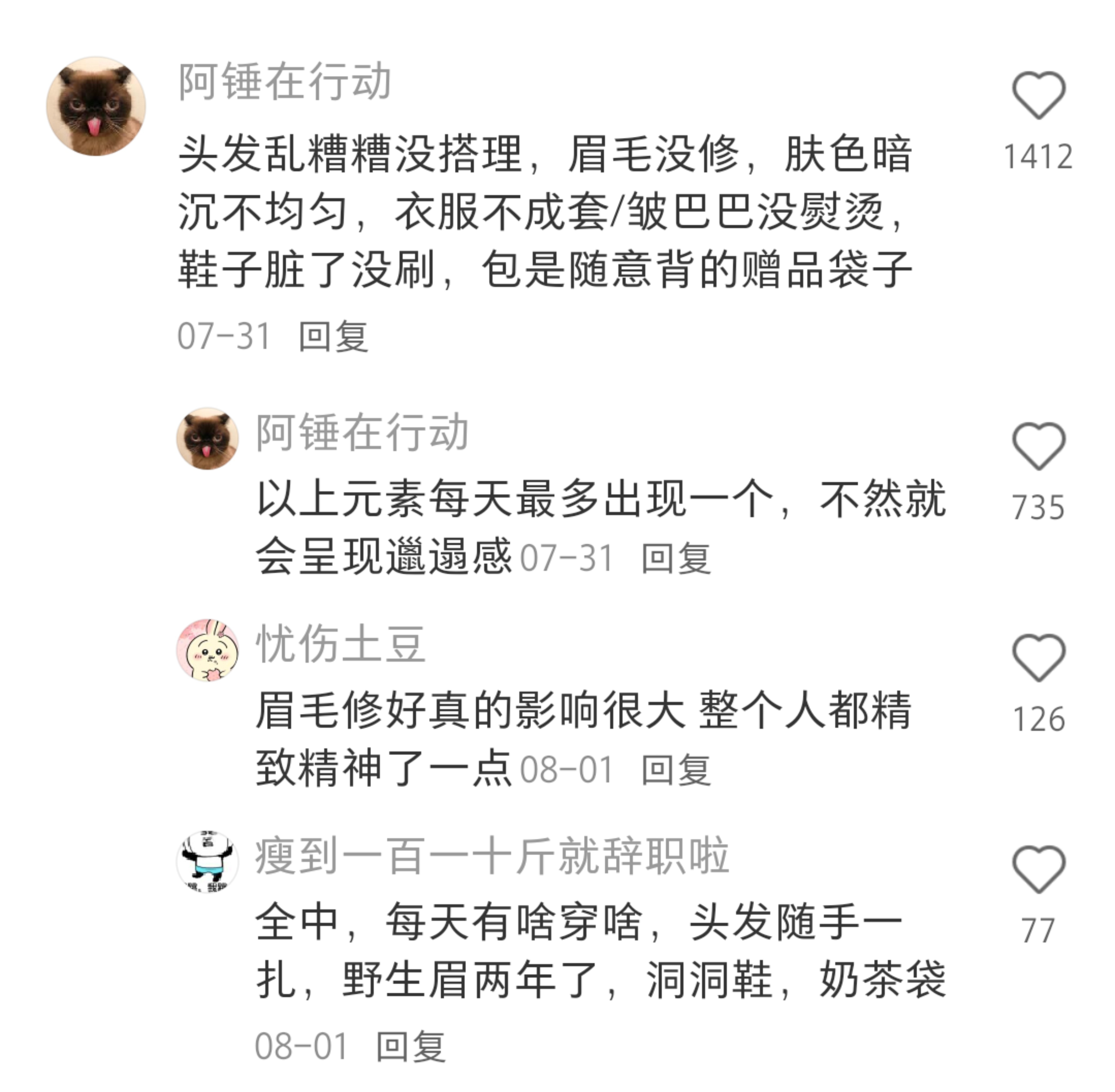 干净却让人觉得不修篇幅的真相 开学变美手册