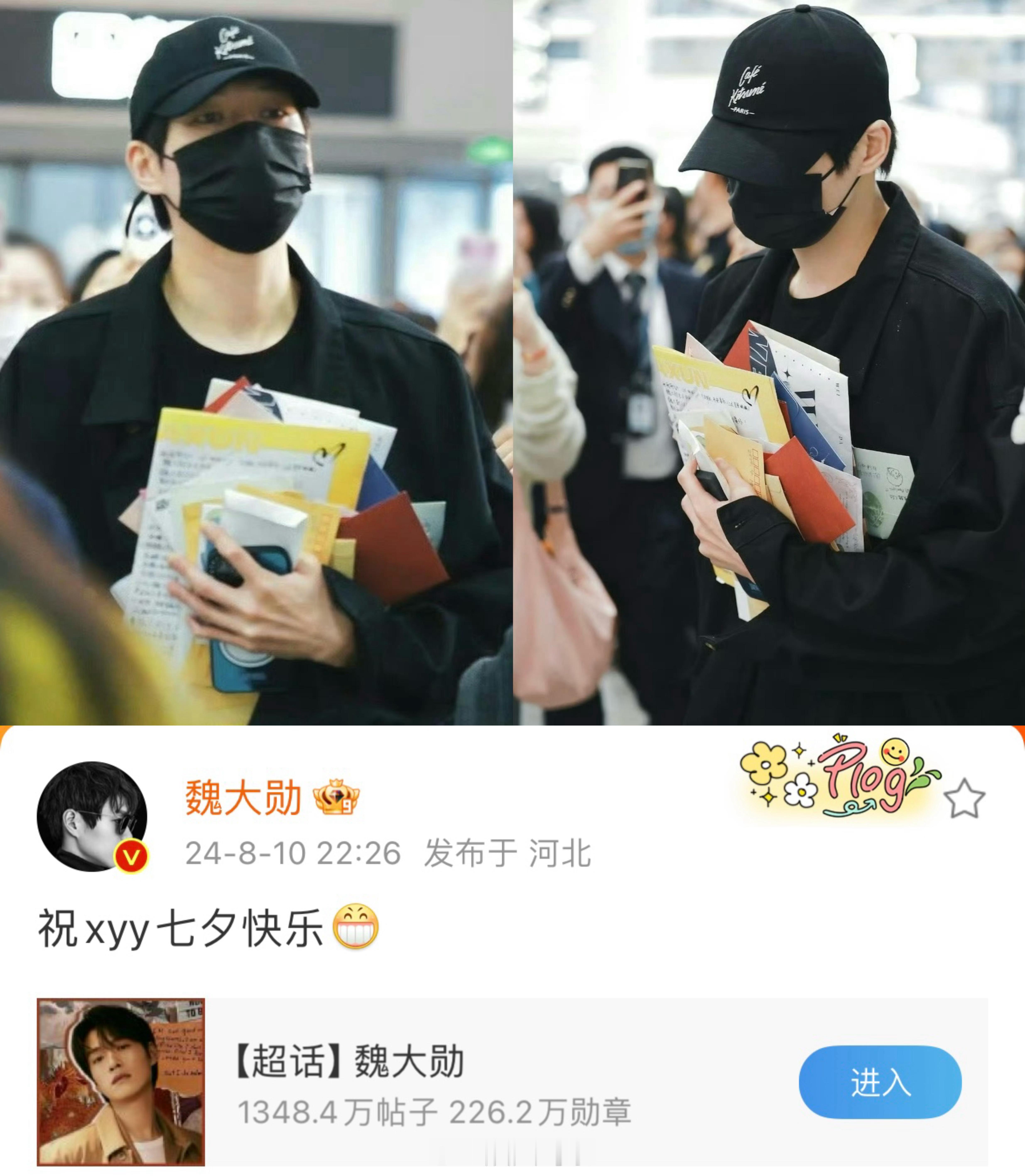 #魏大勋 祝xyy七夕快乐# xyy：小妖艳！是魏大勋的粉丝！[鼓掌]宠粉还得是