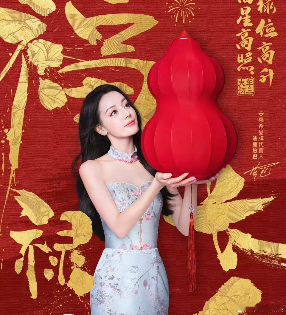 迪丽热巴祝大家福星高照  迪丽热巴刺绣旗袍 迪丽热巴祝大家福星高照，好美呀，哇 