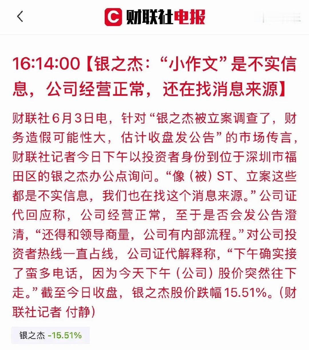 一则“小作文”击溃近50亿市值！银之杰暴跌15.51%，公司紧急辟谣今天，金融科