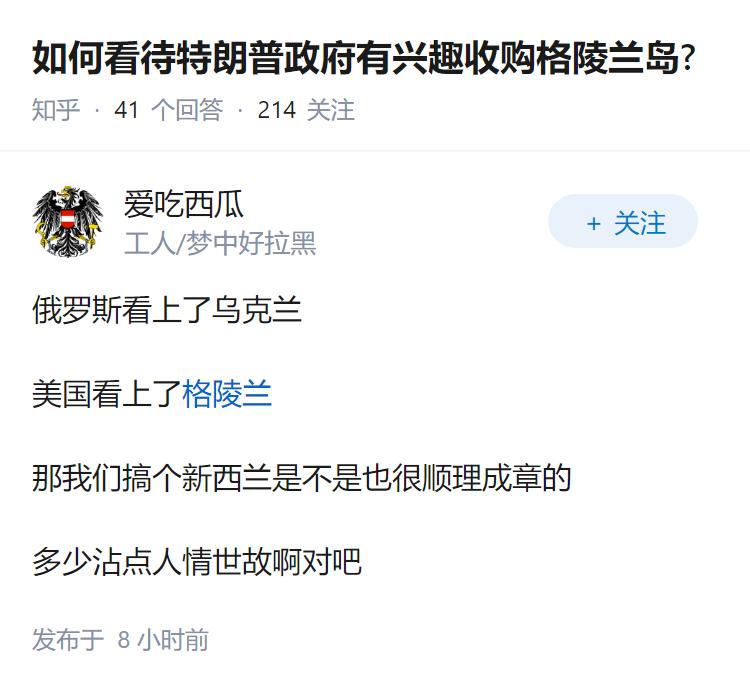 如何看待特朗普政府有兴趣收购格陵兰岛?