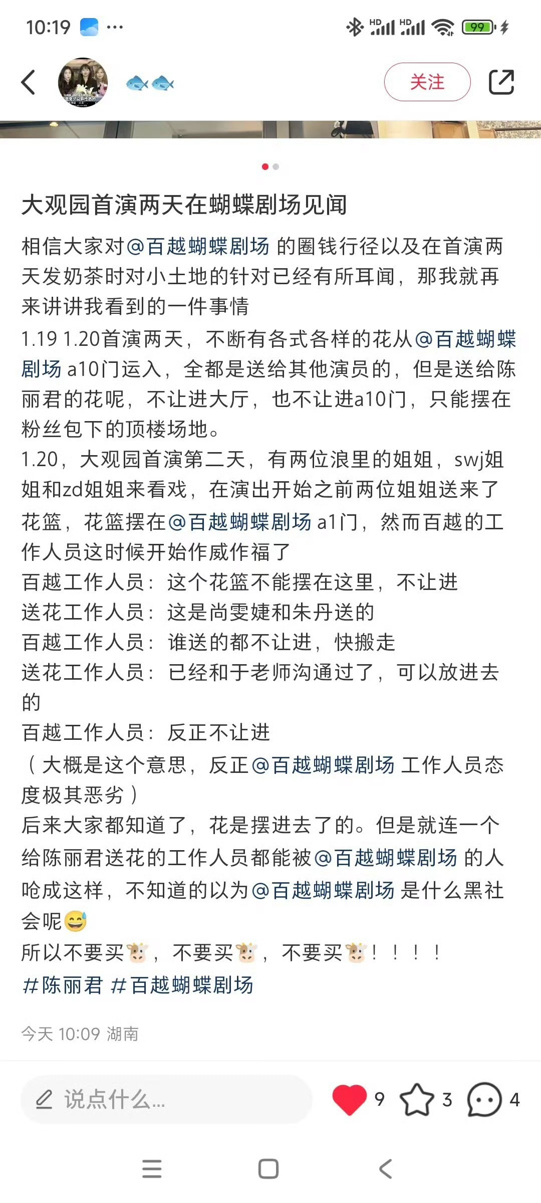 让新粉看看by做了什么，强拆花墙，首演大戏不让应援，连护栏都不让用，双标到极致 