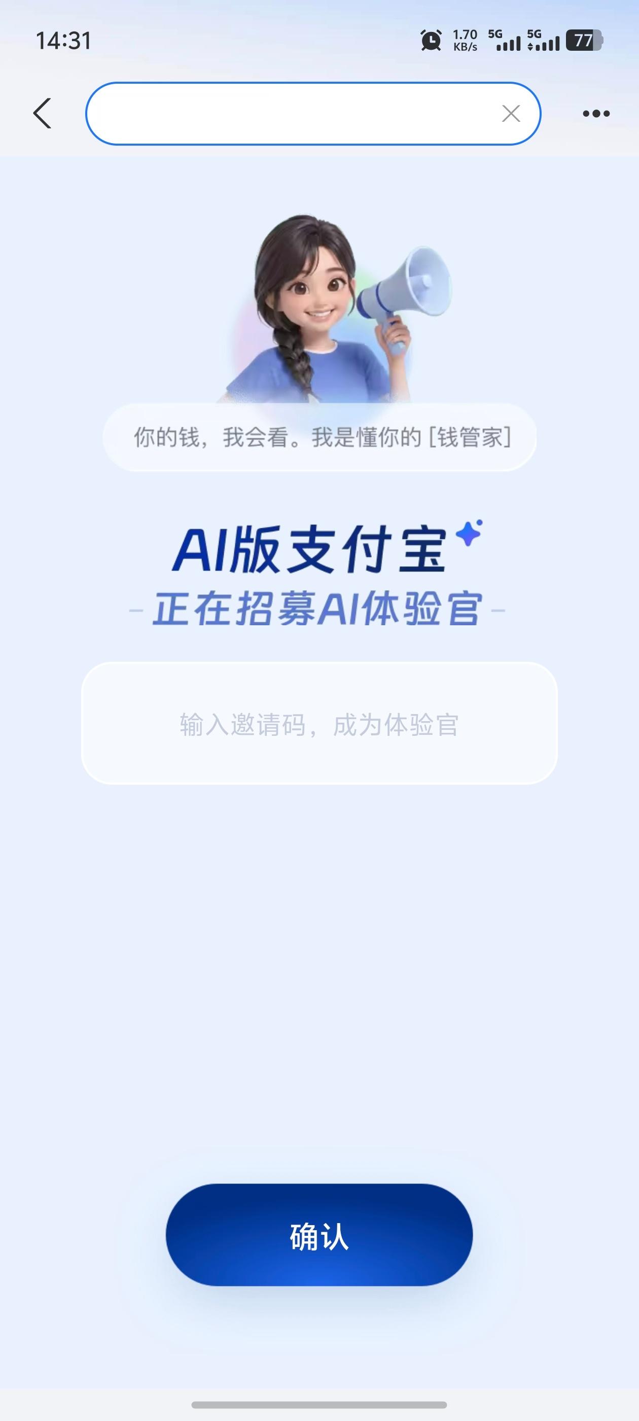 AI支付宝正在内测，不知道会有哪些新体验，我先替大家许个愿：上线个智能理财功能，