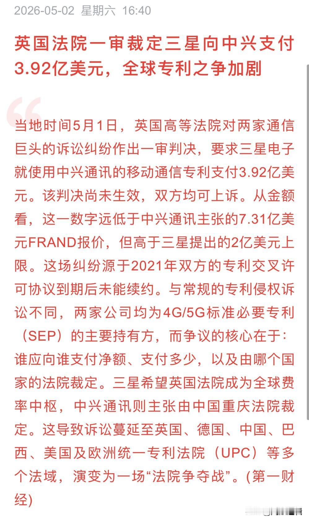 三星要向中兴支付超26.7亿专利费，台省一季度GDP炸裂，怎么看？
      