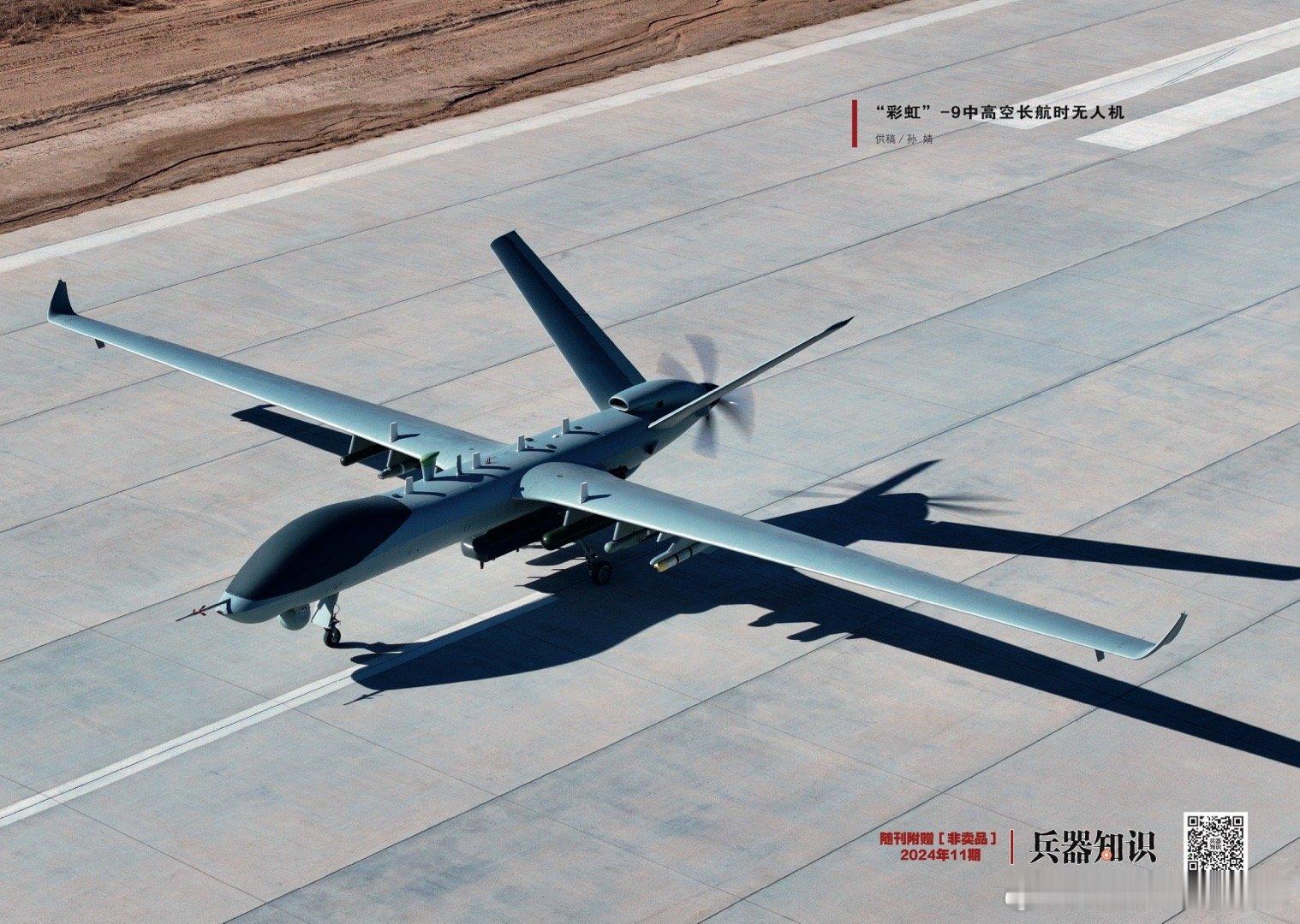 【#兵器欣赏#：#军事技术#   航展尝鲜——“彩虹”-9中高空长航时无人机】 