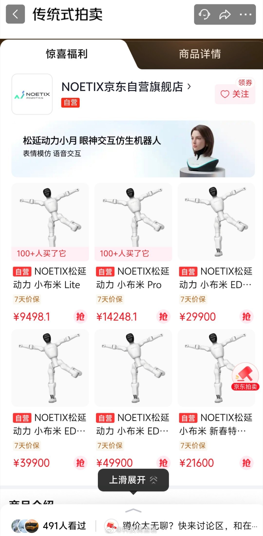 京东首发会眼神交流的机器人 京东618真的很会了！全球首款会跟你眼神交流的仿生机