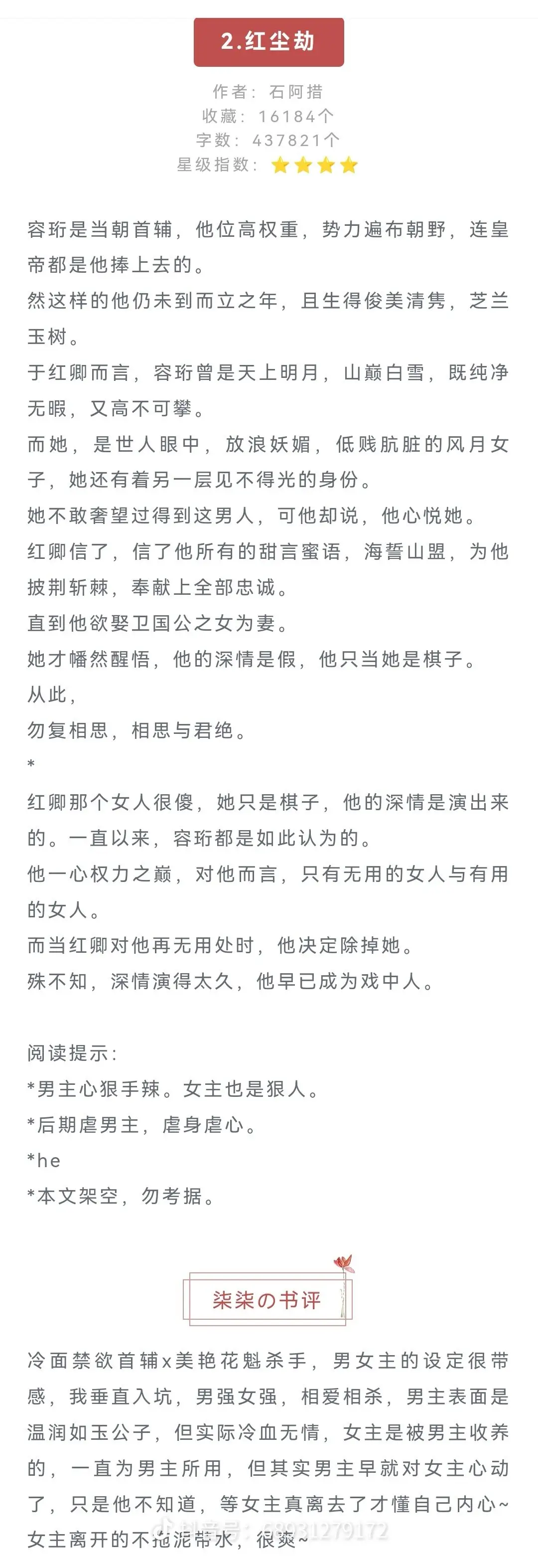 追妻火葬场，永远无法拒绝！ 
1、《盛宠之下》作者：耳元
2、《红尘劫》作者：石阿措
3、《叶玉晚来春》作者：斯芬克斯猫
4、《童养婿》作者：许乘月 
