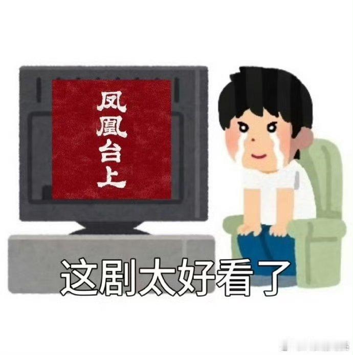 凌苍苍你那眼里的喜欢都要溢出来了！白迟帆别当木头了，赶紧哄你的小傲娇 