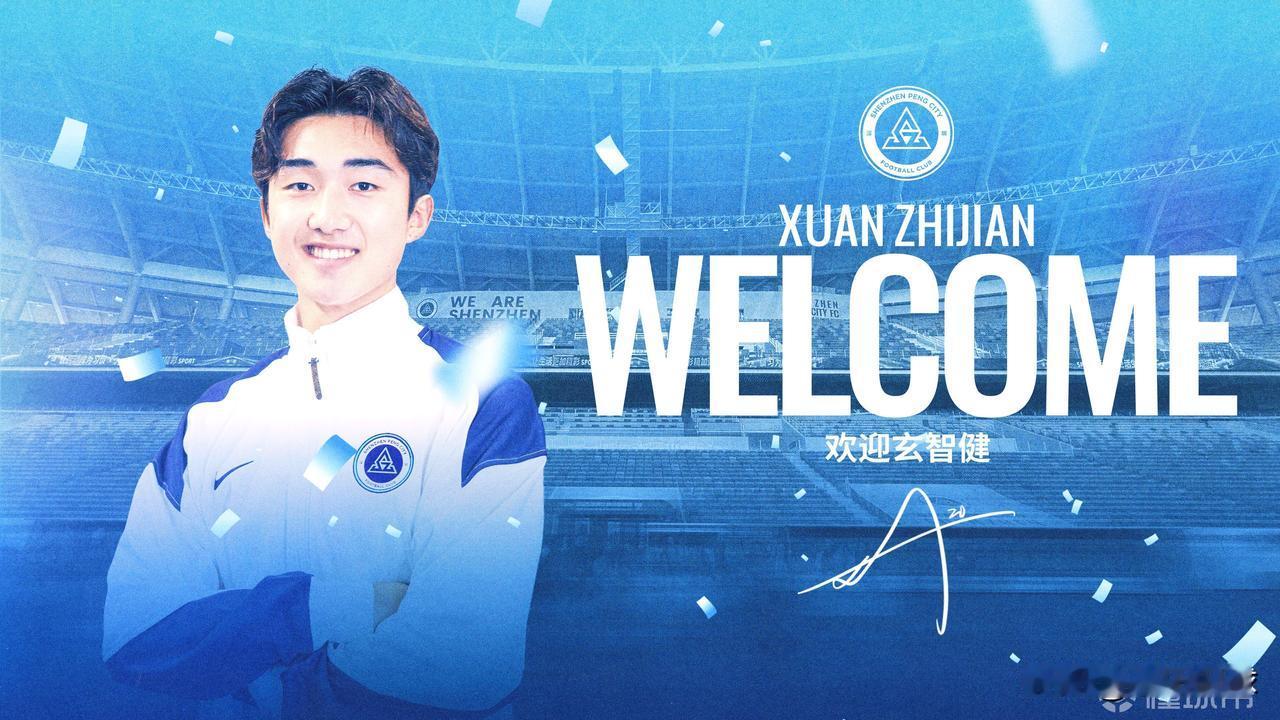 深圳新鹏城官方宣布三名年轻球员加盟…深圳新鹏城官方宣布玄智健、赵博阳、王昱衡三名