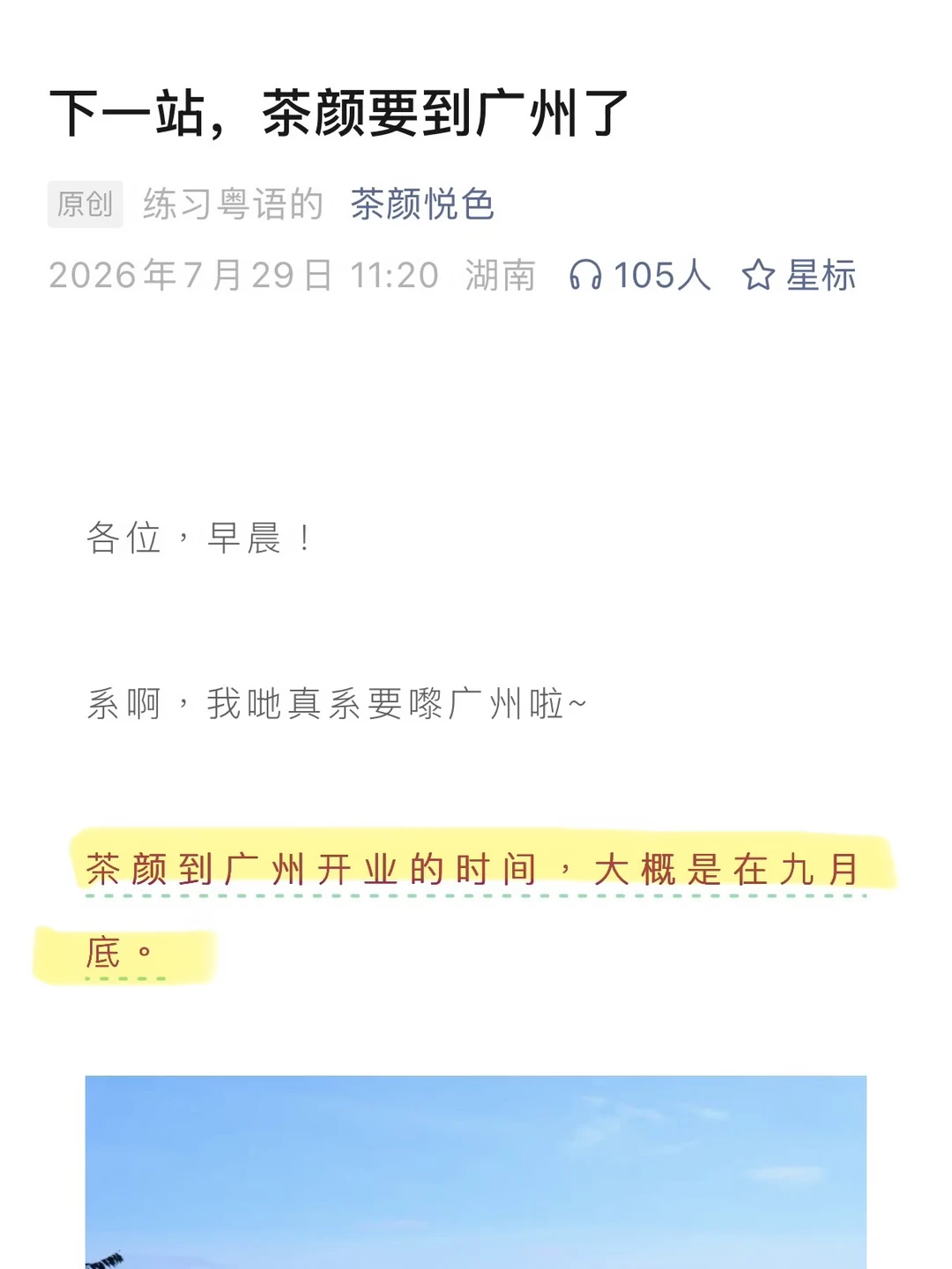 茶颜悦色终于来广州了！！！！
