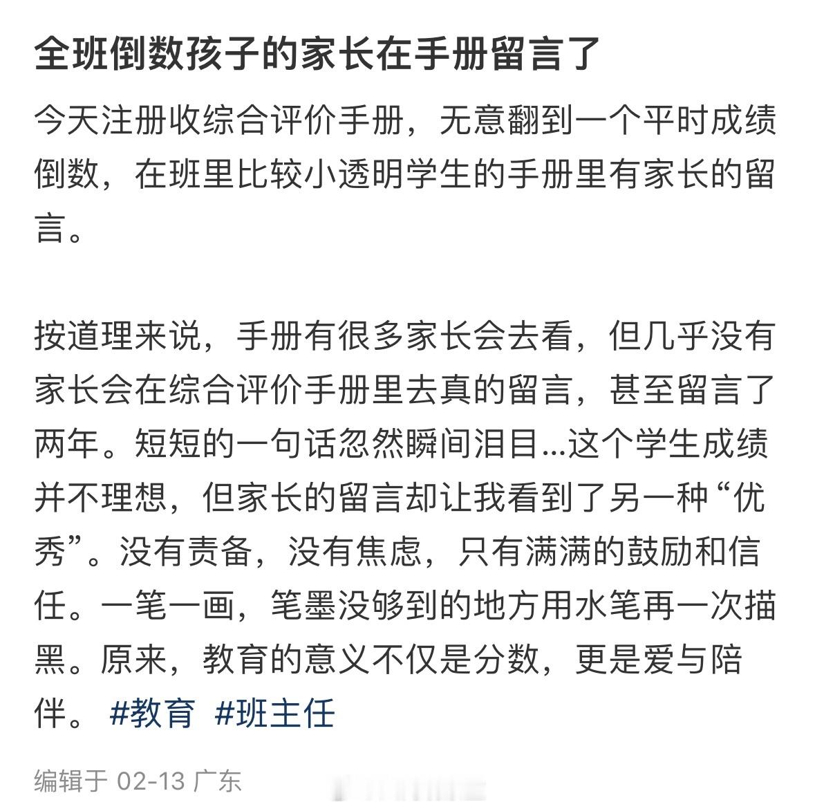 被家长寄语治愈了  原来真的有人在爱的托举中长大[给你小心心] 