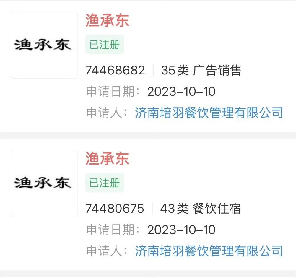渔承东？[捂脸]