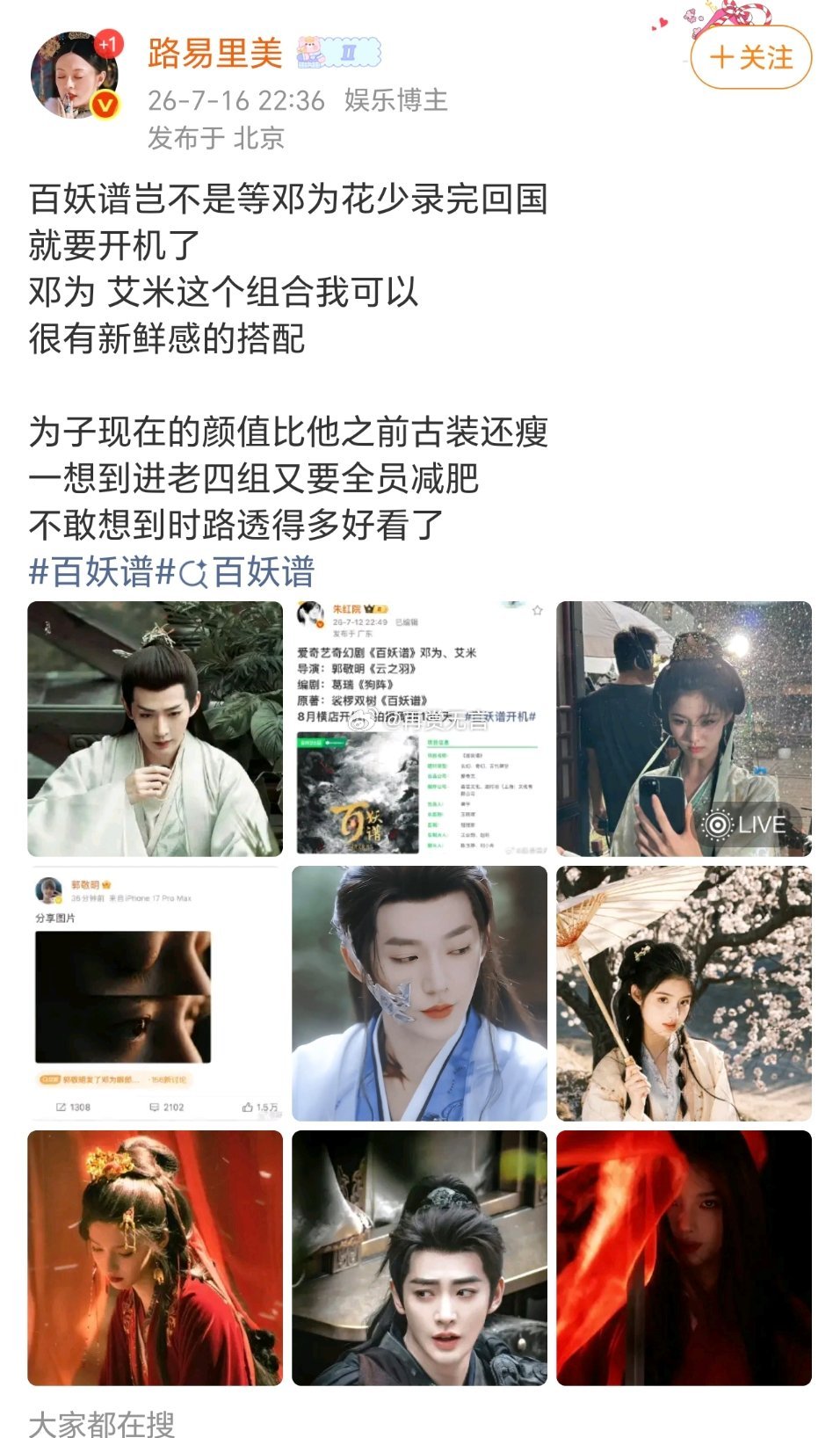 🍉看来邓为《百妖谱）女主艾米定的差不多了，陈瑶好像也签约了吧？配角阵容，我推荐